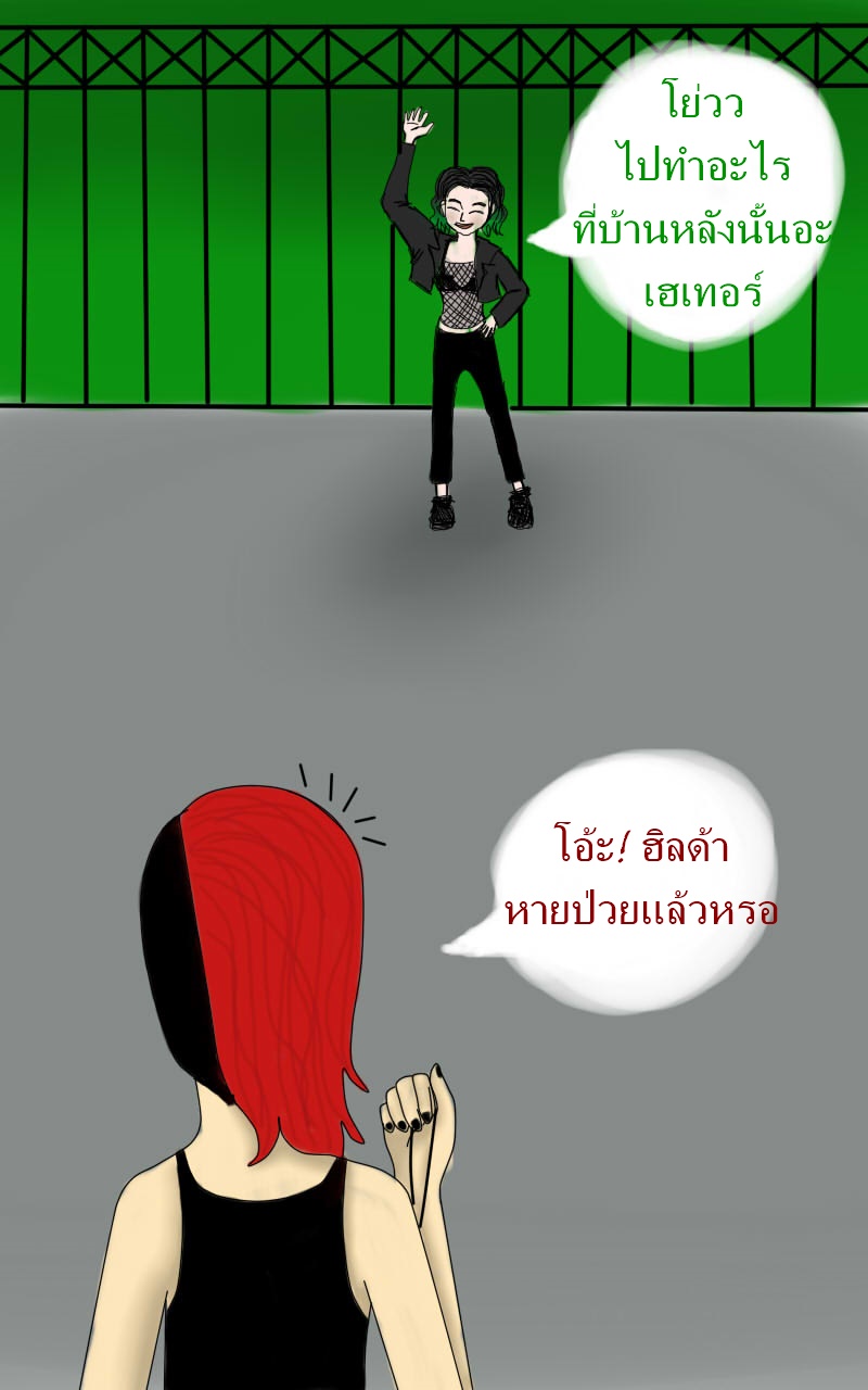หมู่บ้านสยองขวัญ 10 - ตอบแทน หน้าที่ 8