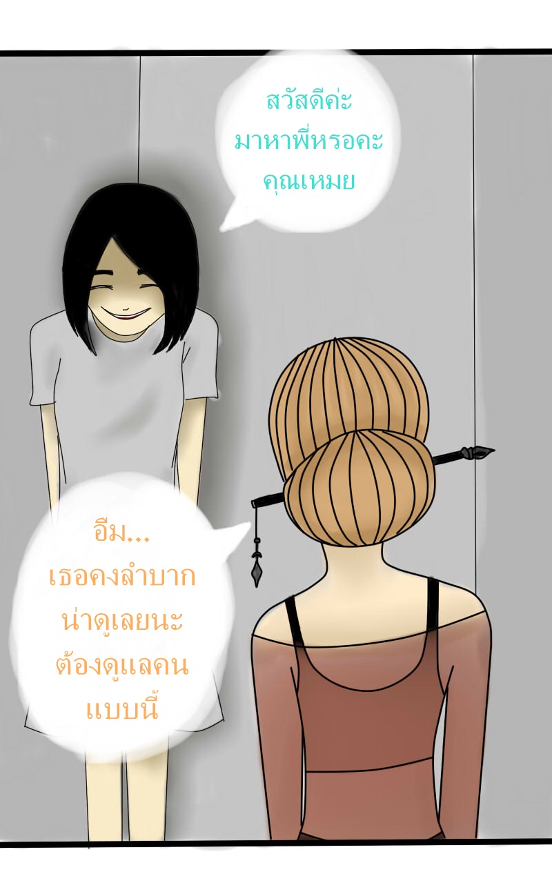 หมู่บ้านสยองขวัญ 10 - ตอบแทน หน้าที่ 11