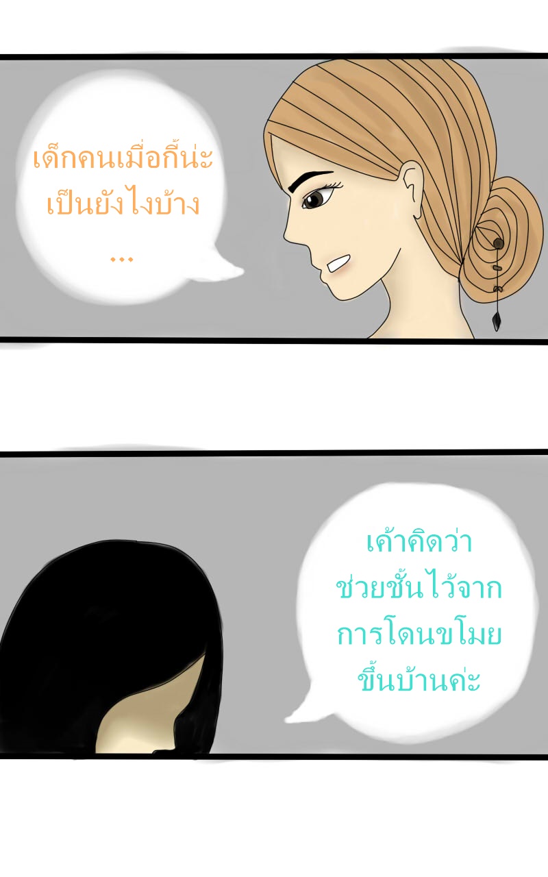 หมู่บ้านสยองขวัญ 10 - ตอบแทน หน้าที่ 12