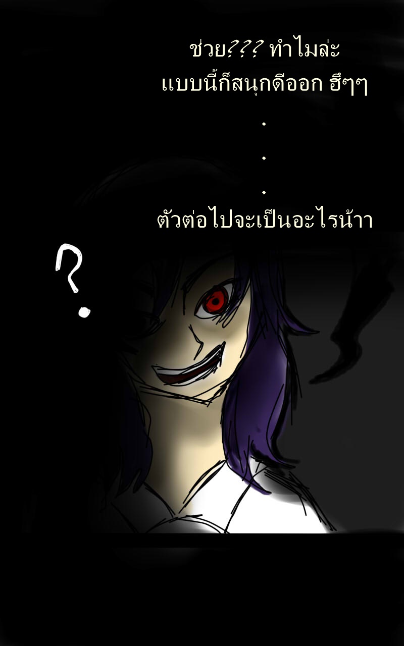 หมู่บ้านสยองขวัญ 10 - ตอบแทน หน้าที่ 17