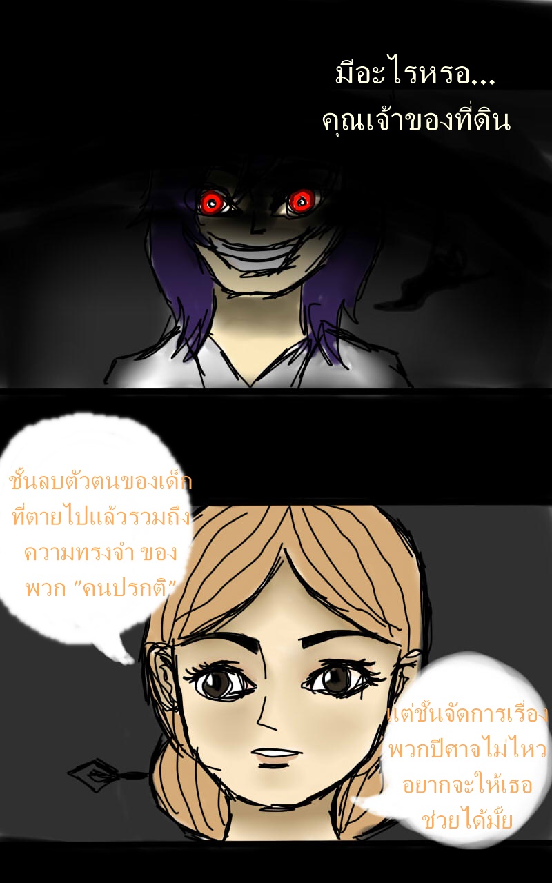 หมู่บ้านสยองขวัญ 10 - ตอบแทน หน้าที่ 16