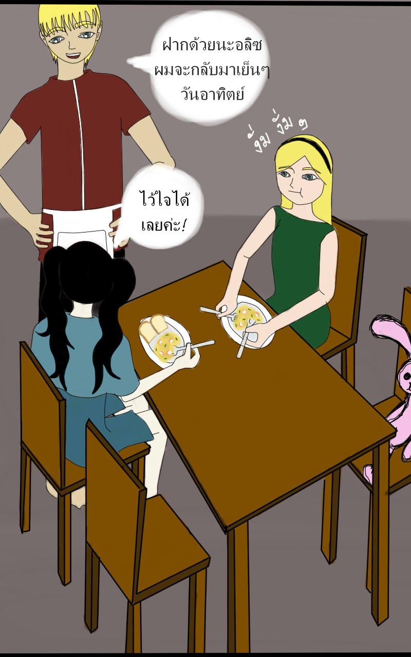 หมู่บ้านสยองขวัญ 10 - ตอบแทน หน้าที่ 23