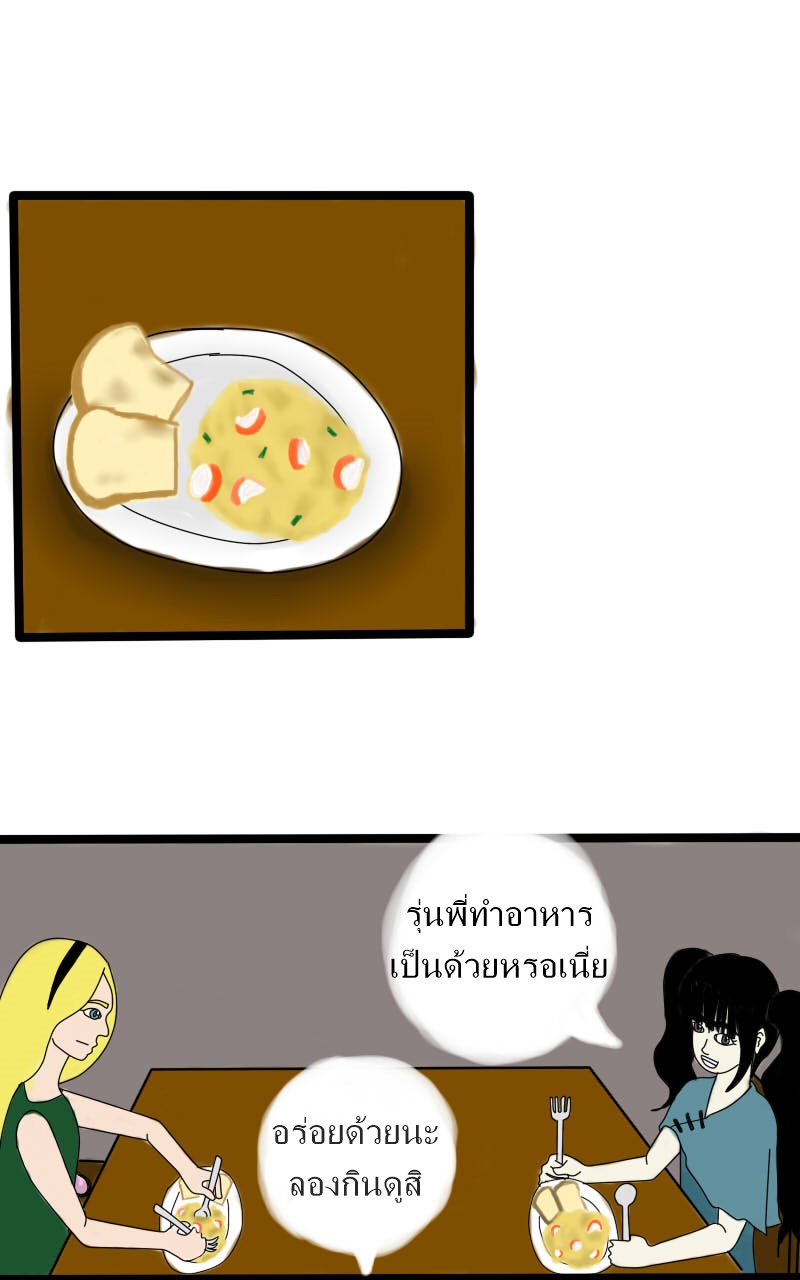 หมู่บ้านสยองขวัญ 10 - ตอบแทน หน้าที่ 21
