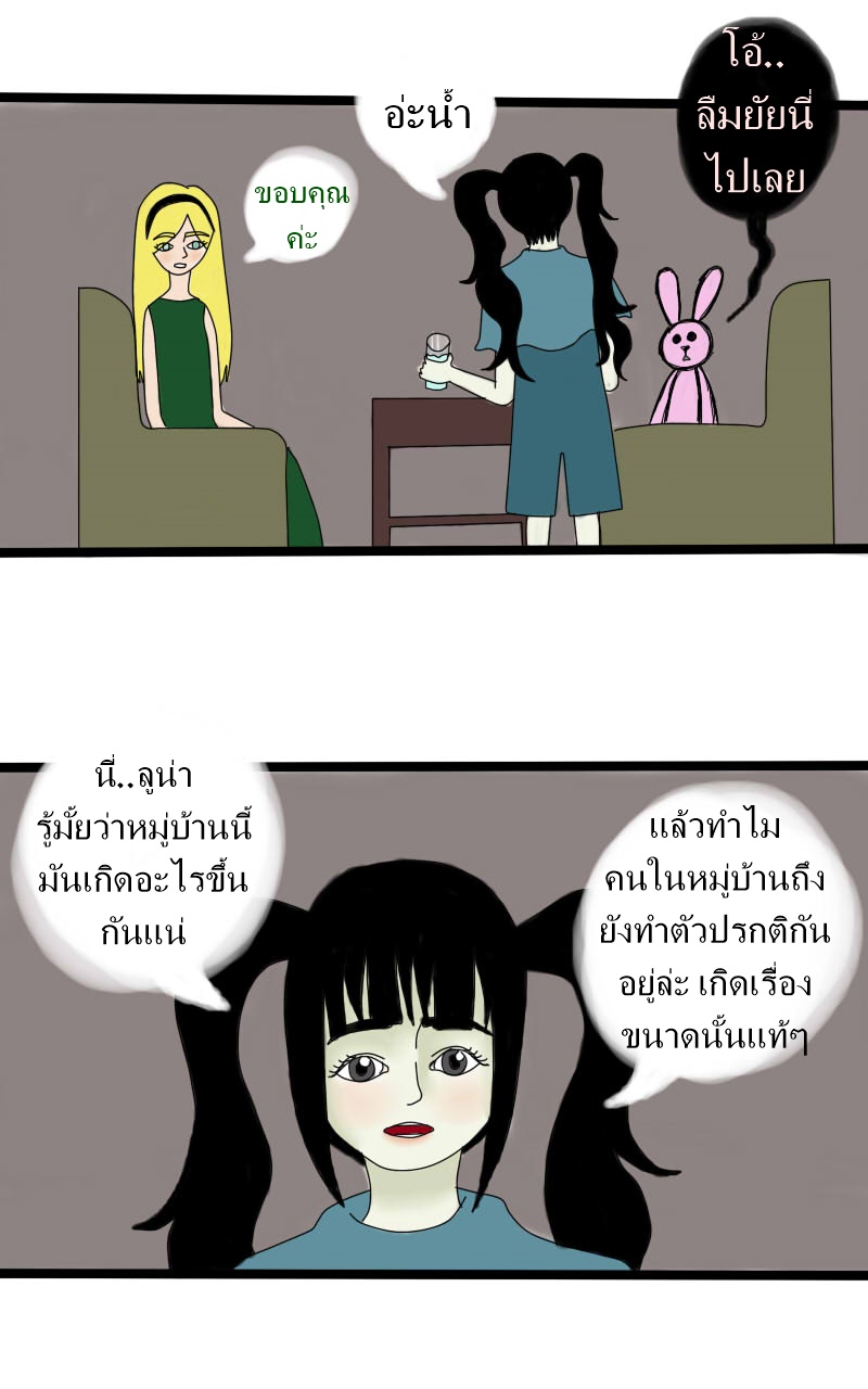 หมู่บ้านสยองขวัญ 10 - ตอบแทน หน้าที่ 26
