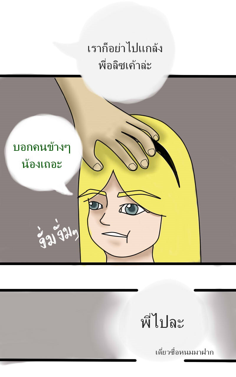 หมู่บ้านสยองขวัญ 10 - ตอบแทน หน้าที่ 24