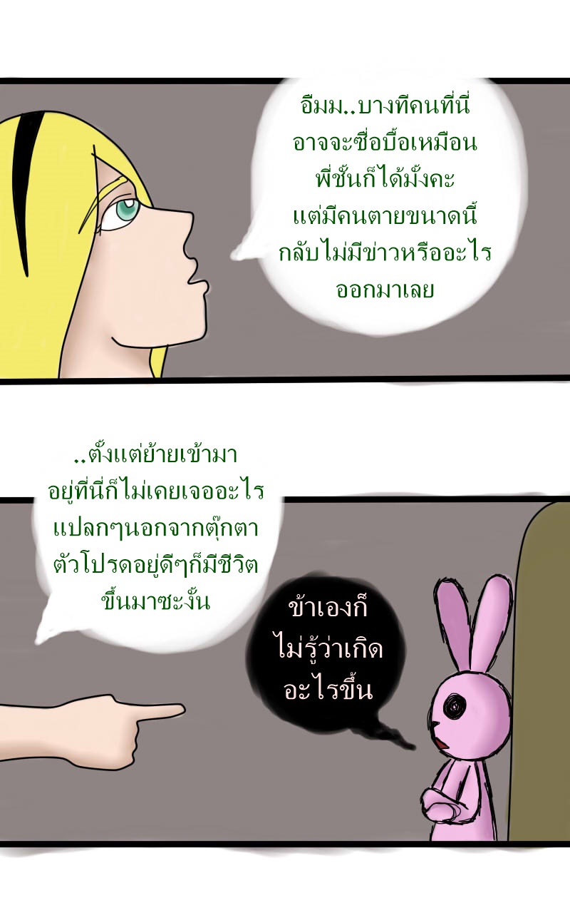 หมู่บ้านสยองขวัญ 10 - ตอบแทน หน้าที่ 27