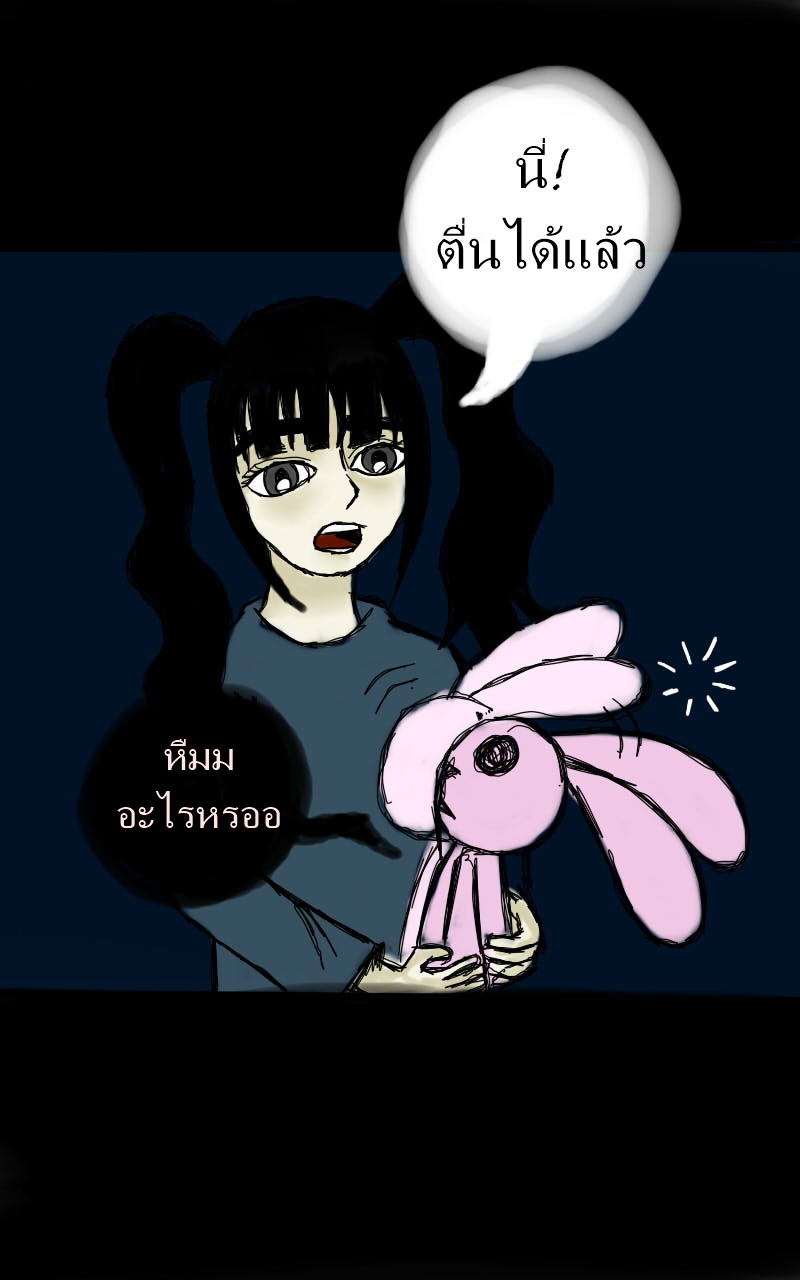 หมู่บ้านสยองขวัญ 10 - ตอบแทน หน้าที่ 32