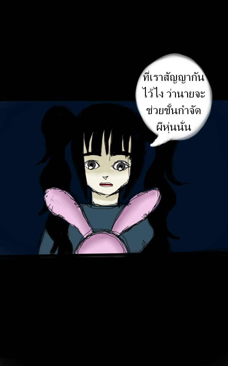 หมู่บ้านสยองขวัญ 10 - ตอบแทน หน้าที่ 33