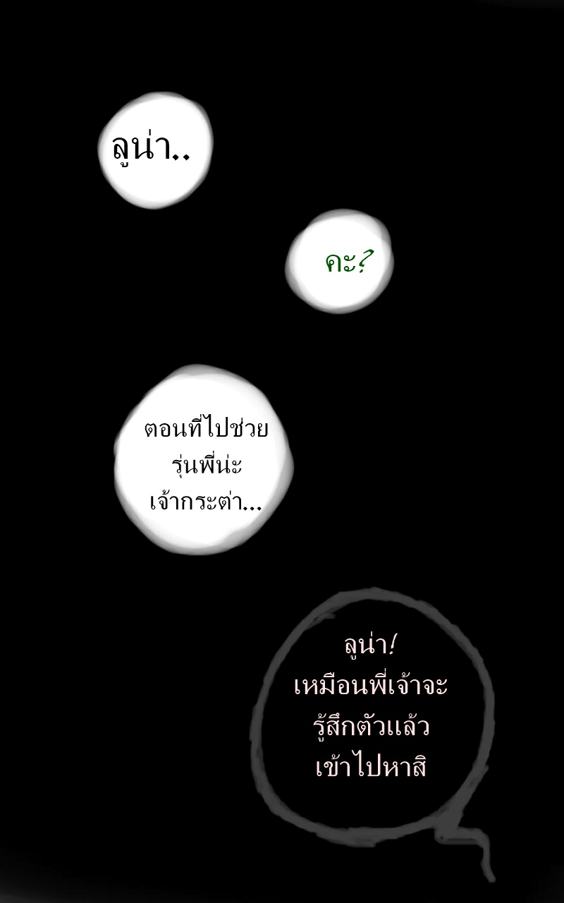 หมู่บ้านสยองขวัญ 10 - ตอบแทน หน้าที่ 37