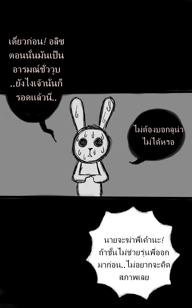 หมู่บ้านสยองขวัญ 10 - ตอบแทน หน้าที่ 38