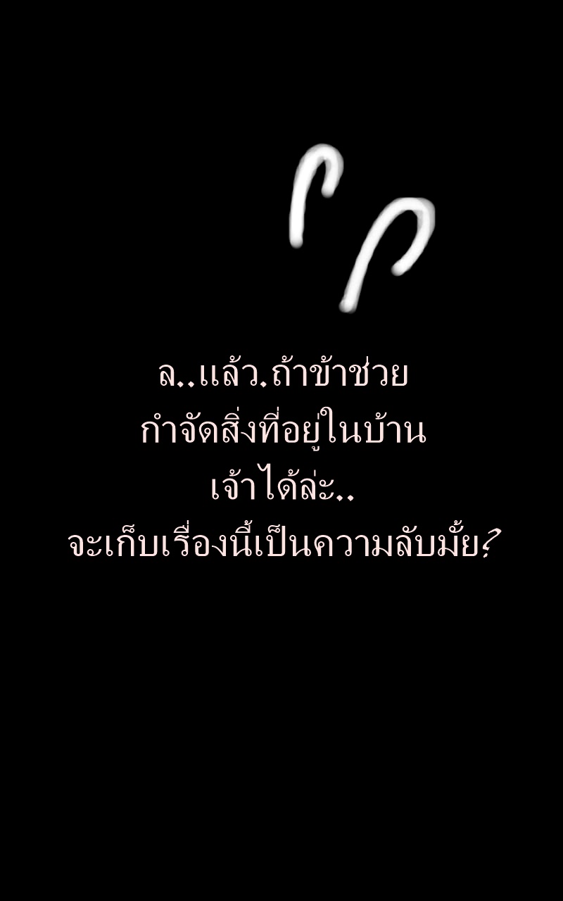 หมู่บ้านสยองขวัญ 10 - ตอบแทน หน้าที่ 39