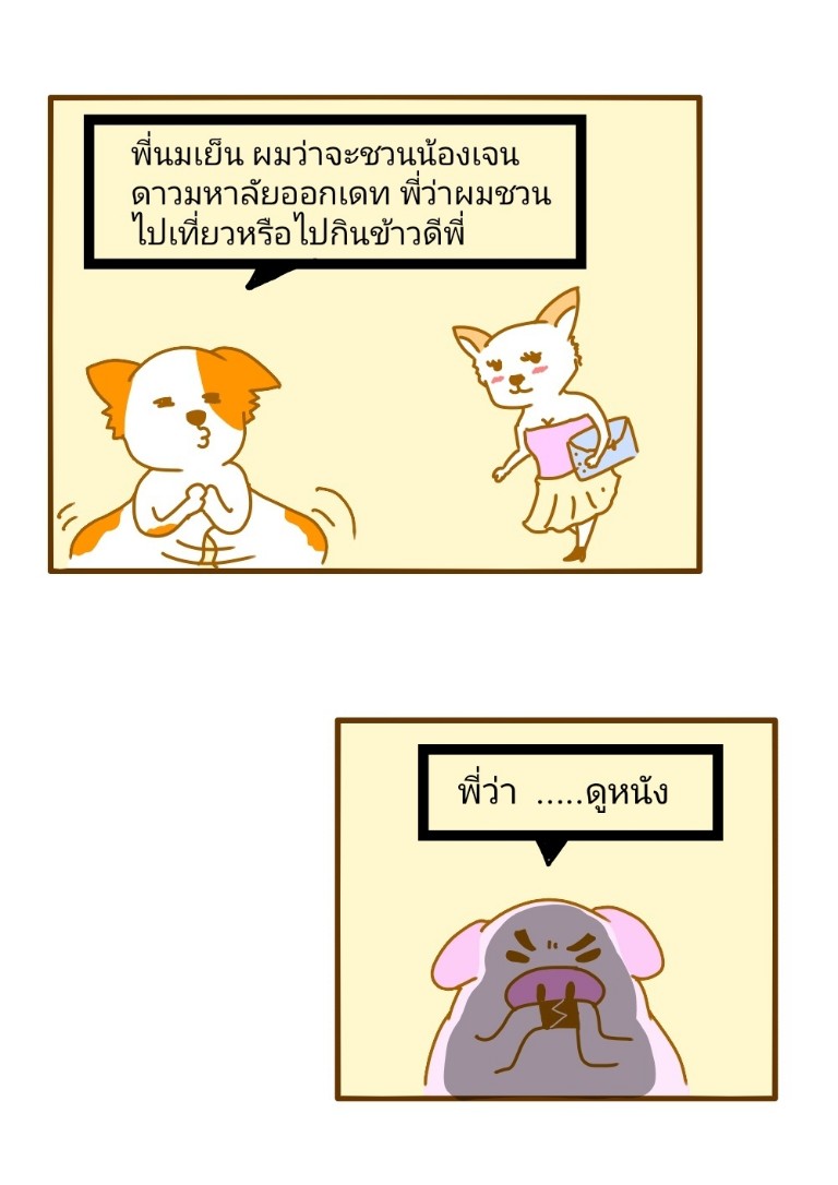 พี่หมูและเพื่อนของเขา ดาวมหาลัย - ดาวมหาลัย หน้าที่ 1