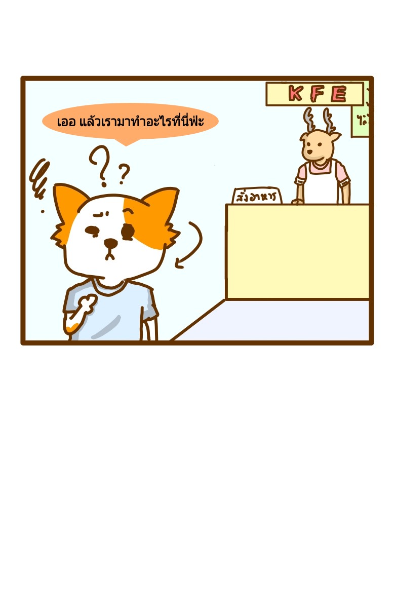 พี่หมูและเพื่อนของเขา KFE - KFE หน้าที่ 3