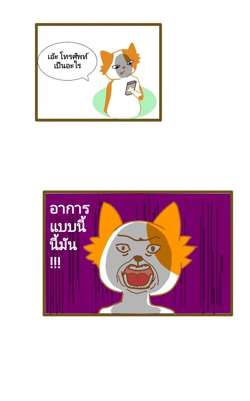 พี่หมูและเพื่อนของเขา โทรศัพท์ - โทรศัพท์ หน้าที่ 1