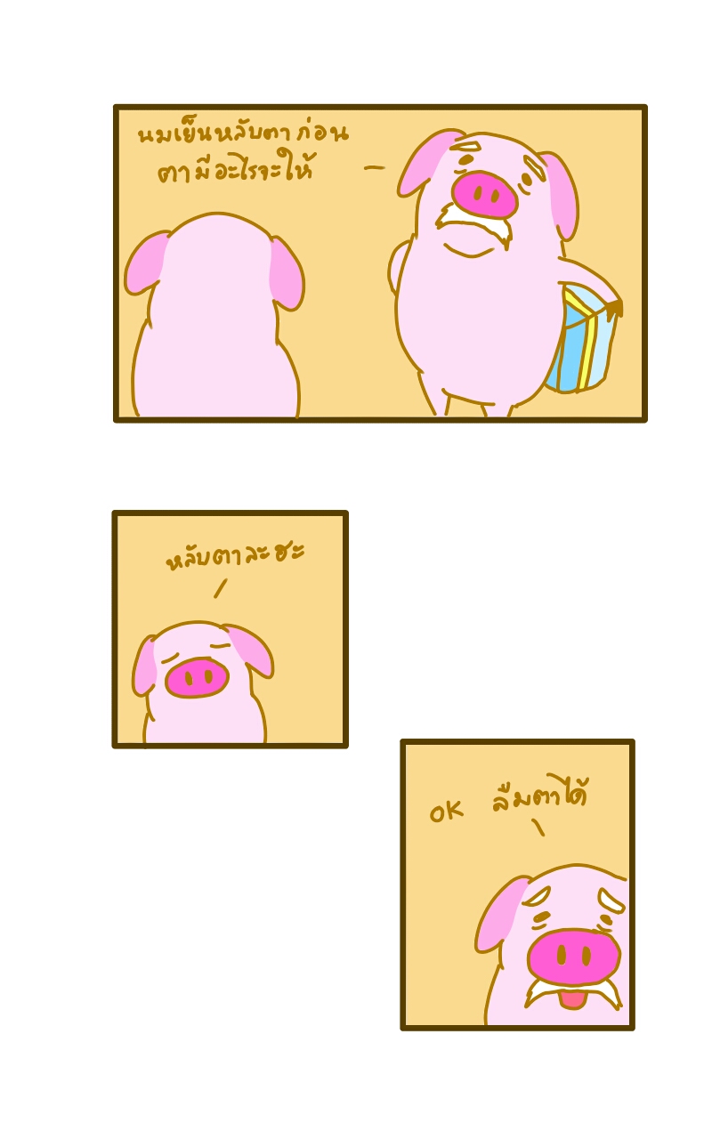 พี่หมูและเพื่อนของเขา คุณตา - คุณตา หน้าที่ 1