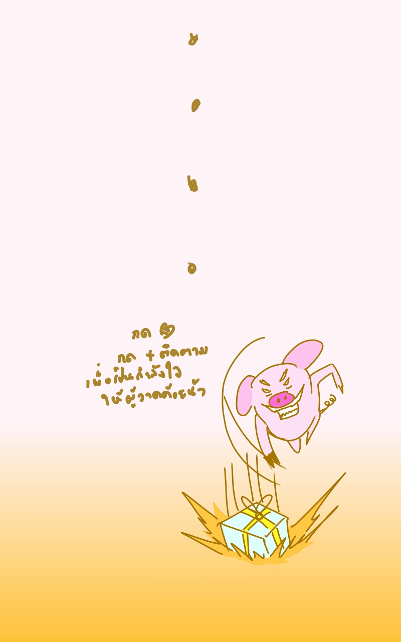 พี่หมูและเพื่อนของเขา คุณตา - คุณตา หน้าที่ 3