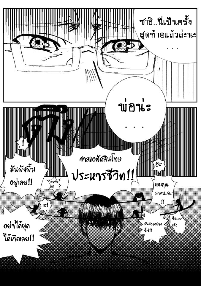 Gen:frot ฆาตกรต่างโลก Chapter 01 - กาฮิจิ ชาโท หน้าที่ 2