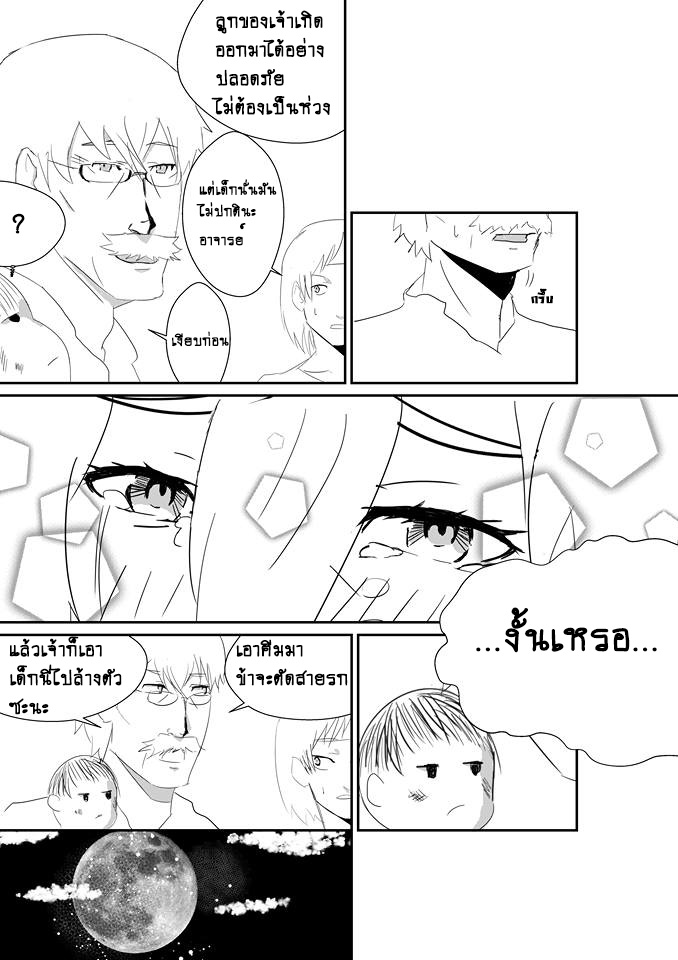 Gen:frot ฆาตกรต่างโลก Chapter 01 - กาฮิจิ ชาโท หน้าที่ 10