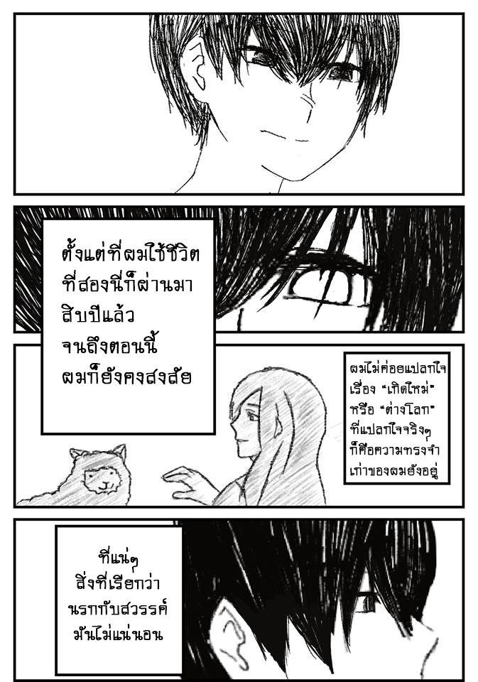 Gen:frot ฆาตกรต่างโลก Chapter 01 - กาฮิจิ ชาโท หน้าที่ 20
