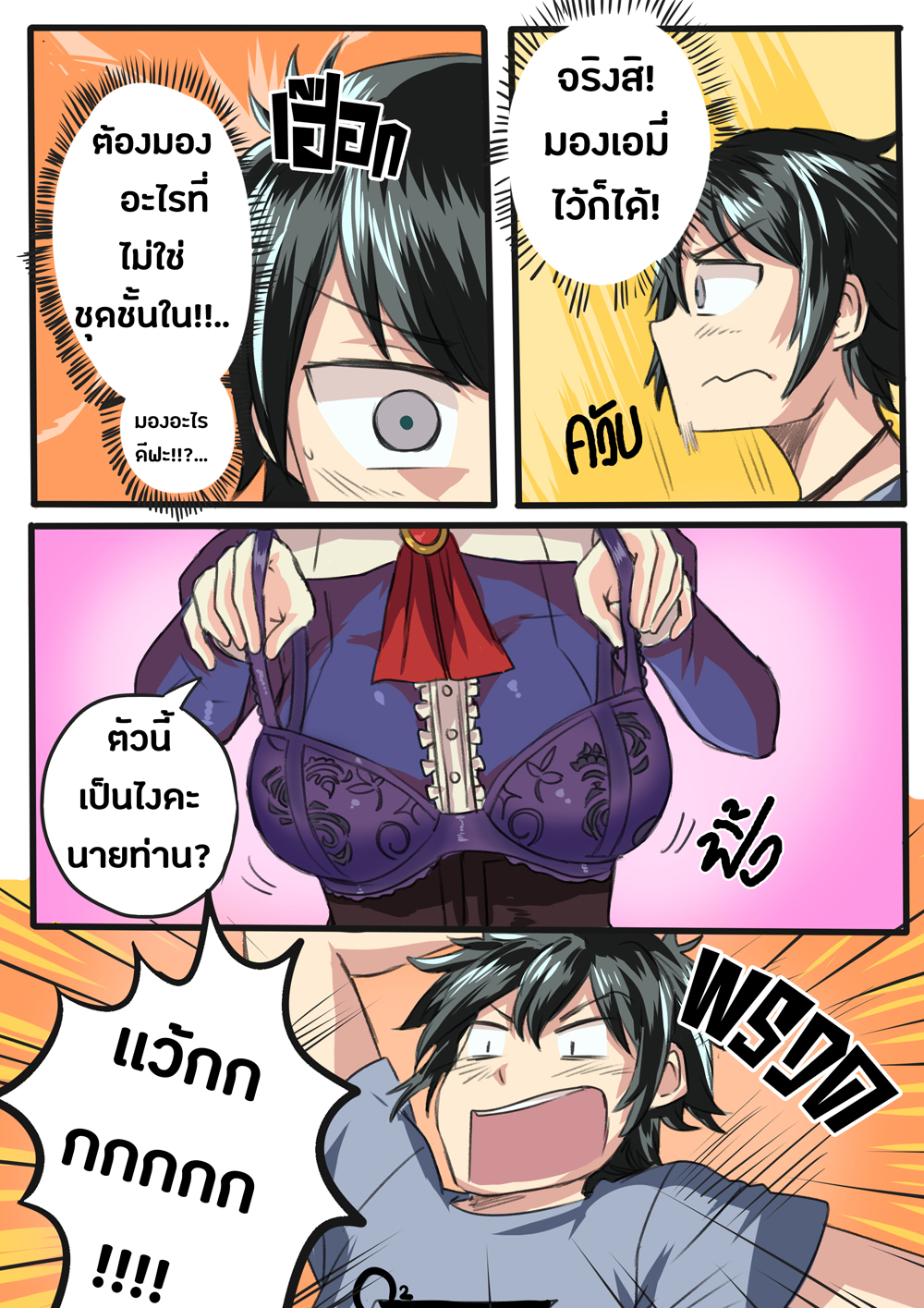 รักต้องดูด!?(เลือด) ตอนที่ 3: - (20%)ห้องลองเสื้อสุดระทึก! หน้าที่ 2