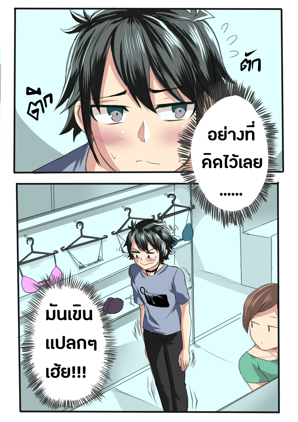 รักต้องดูด!?(เลือด) ตอนที่ 3: - (20%)ห้องลองเสื้อสุดระทึก! หน้าที่ 1