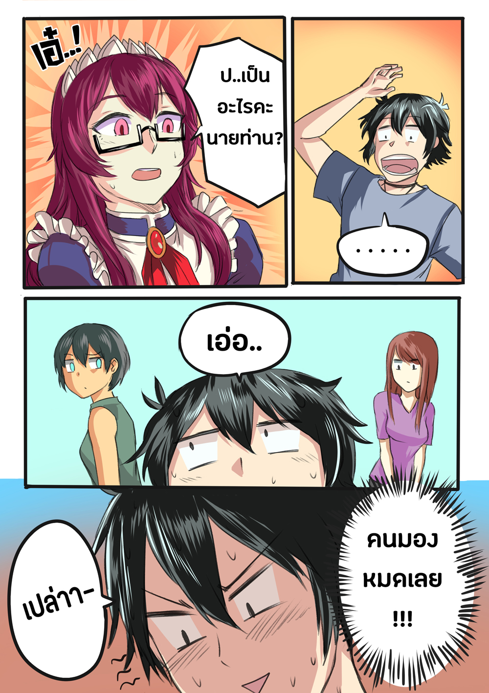 รักต้องดูด!?(เลือด) ตอนที่ 3: - (20%)ห้องลองเสื้อสุดระทึก! หน้าที่ 3