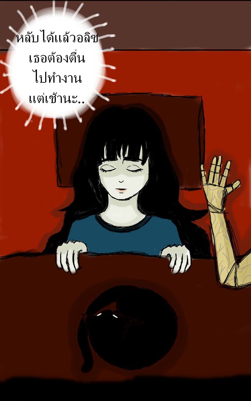 หมู่บ้านสยองขวัญ 12 - ปรสิต หน้าที่ 6