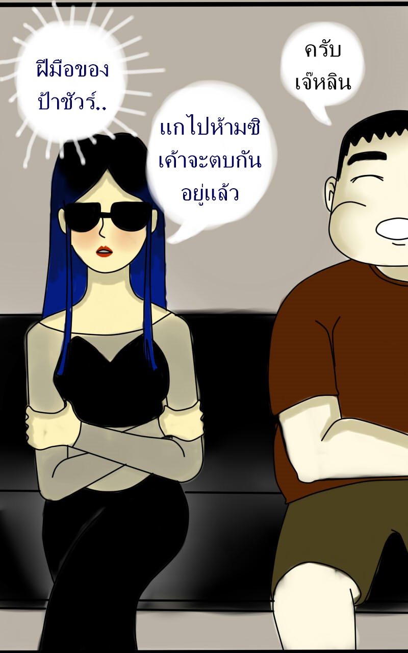 หมู่บ้านสยองขวัญ 12 - ปรสิต หน้าที่ 11