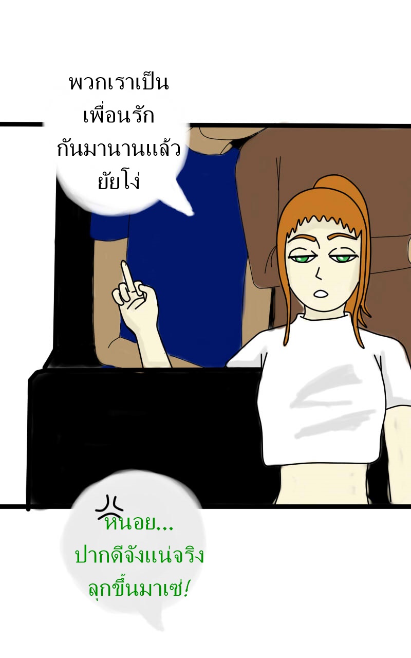 หมู่บ้านสยองขวัญ 12 - ปรสิต หน้าที่ 10