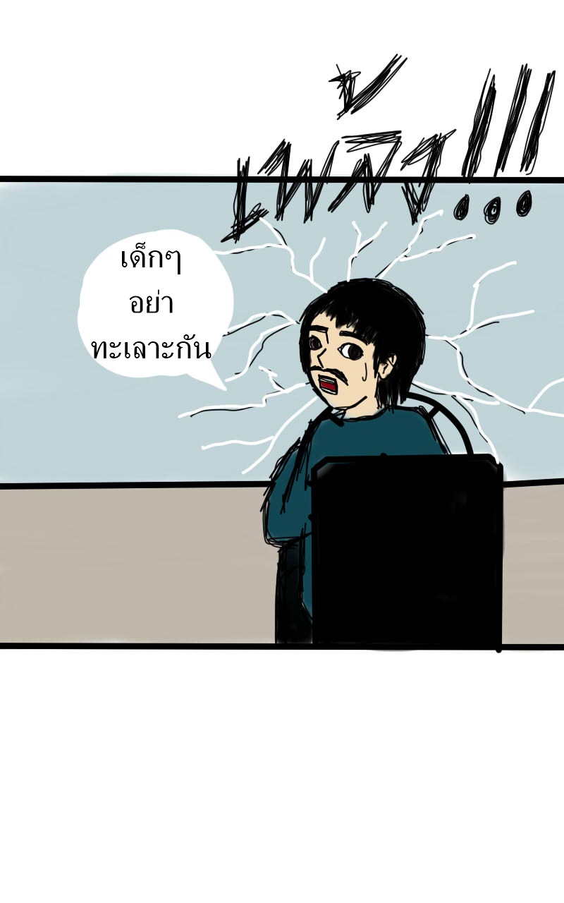 หมู่บ้านสยองขวัญ 12 - ปรสิต หน้าที่ 13