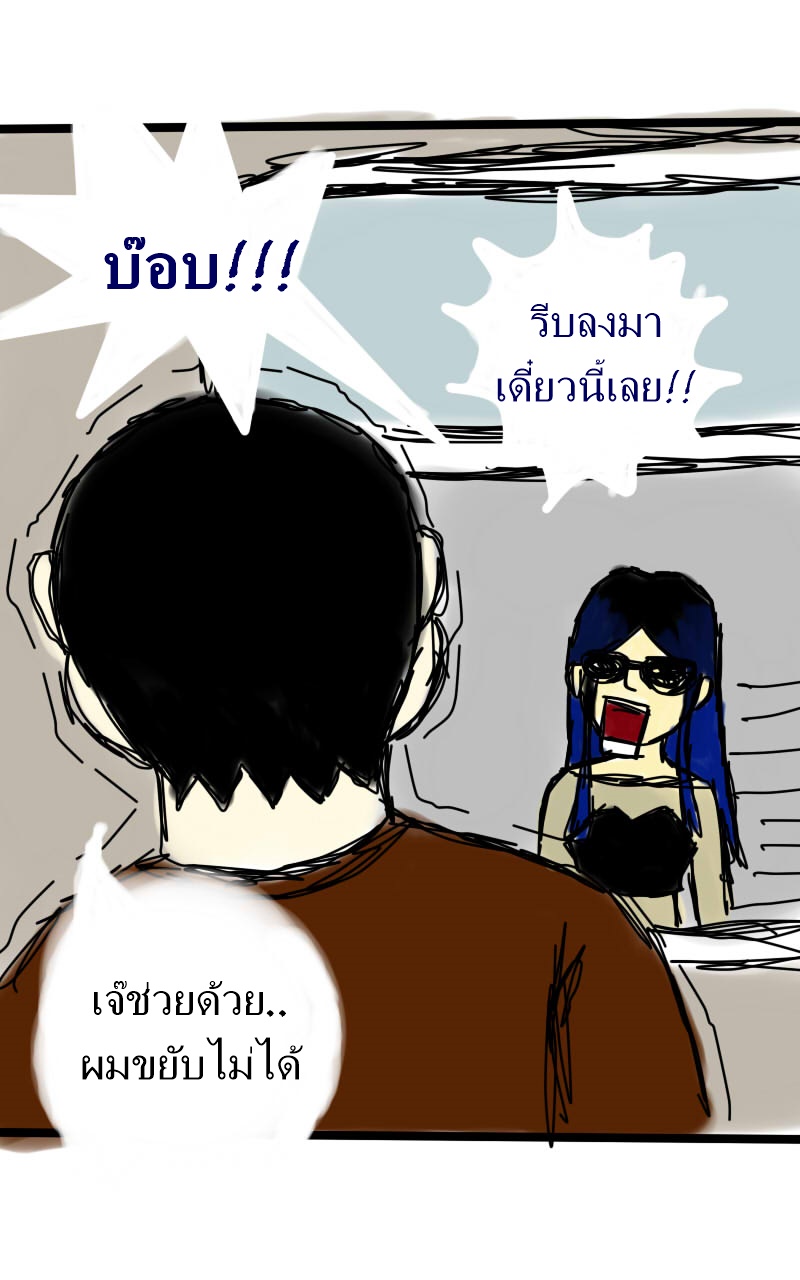 หมู่บ้านสยองขวัญ 12 - ปรสิต หน้าที่ 17