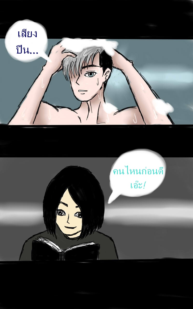 หมู่บ้านสยองขวัญ 12 - ปรสิต หน้าที่ 22