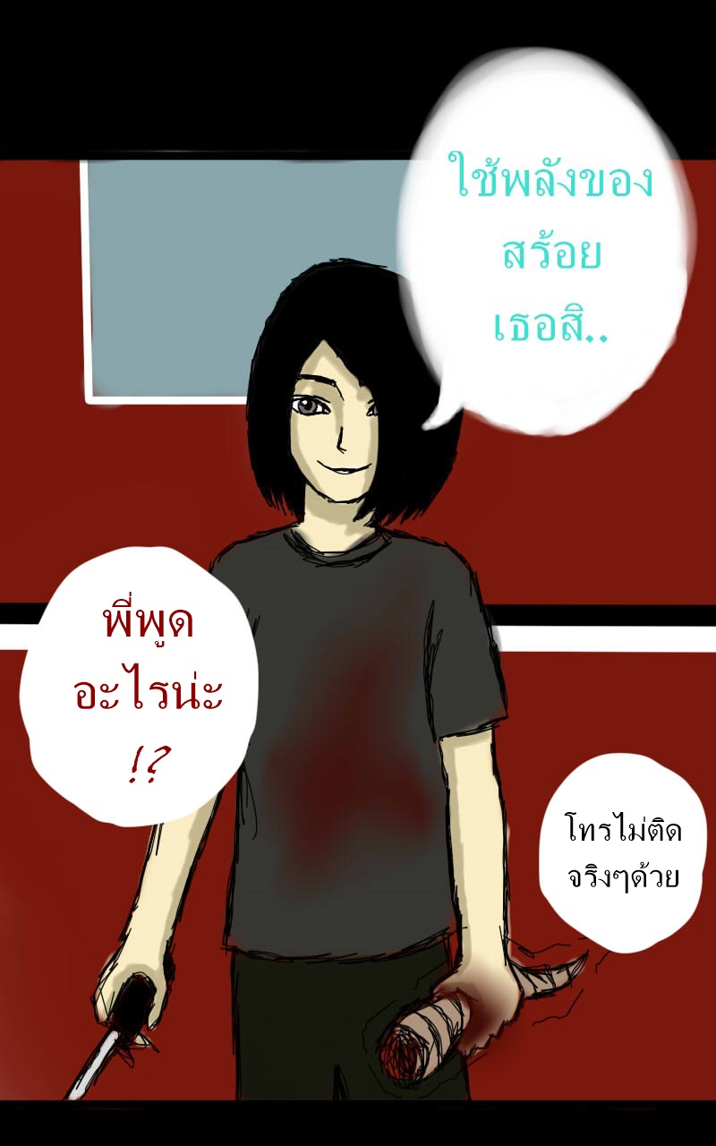 หมู่บ้านสยองขวัญ 12 - ปรสิต หน้าที่ 27