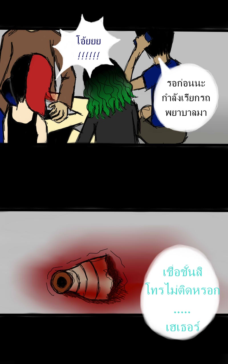 หมู่บ้านสยองขวัญ 12 - ปรสิต หน้าที่ 26
