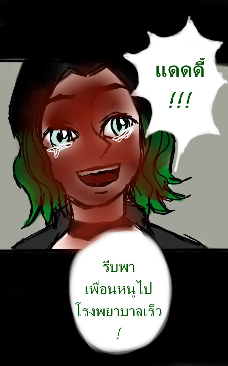 หมู่บ้านสยองขวัญ 12 - ปรสิต หน้าที่ 34