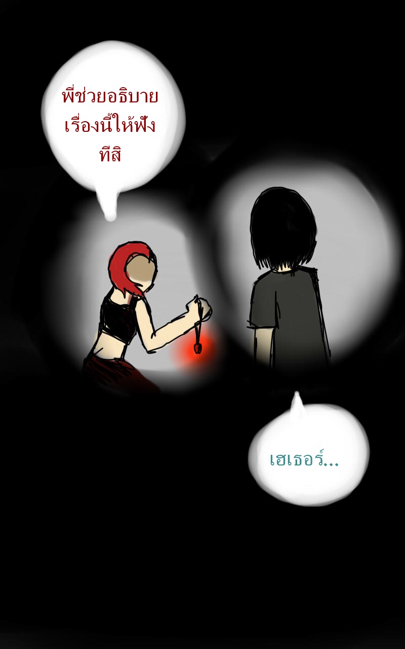 หมู่บ้านสยองขวัญ 12 - ปรสิต หน้าที่ 36