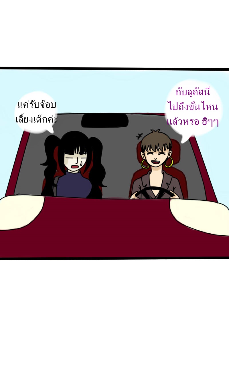 หมู่บ้านสยองขวัญ 12 - ปรสิต หน้าที่ 39