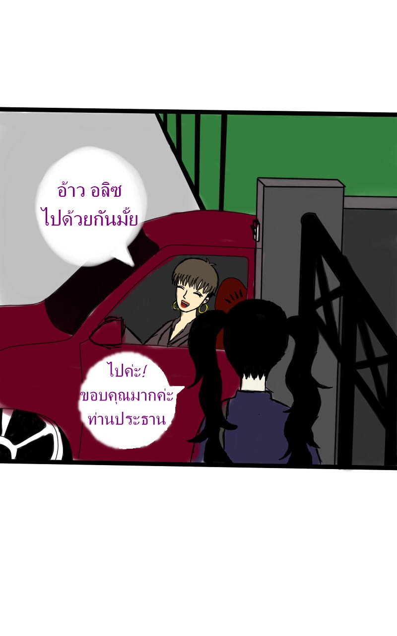 หมู่บ้านสยองขวัญ 12 - ปรสิต หน้าที่ 38
