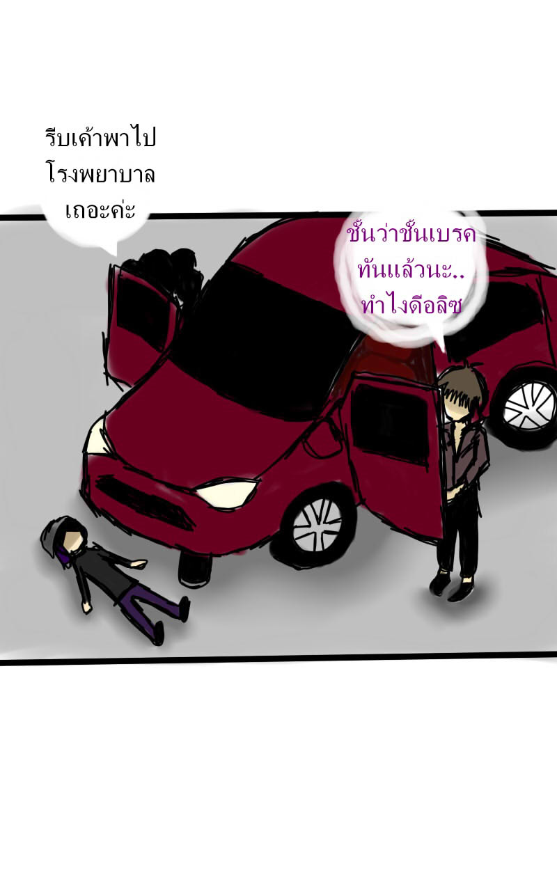 หมู่บ้านสยองขวัญ 12 - ปรสิต หน้าที่ 42