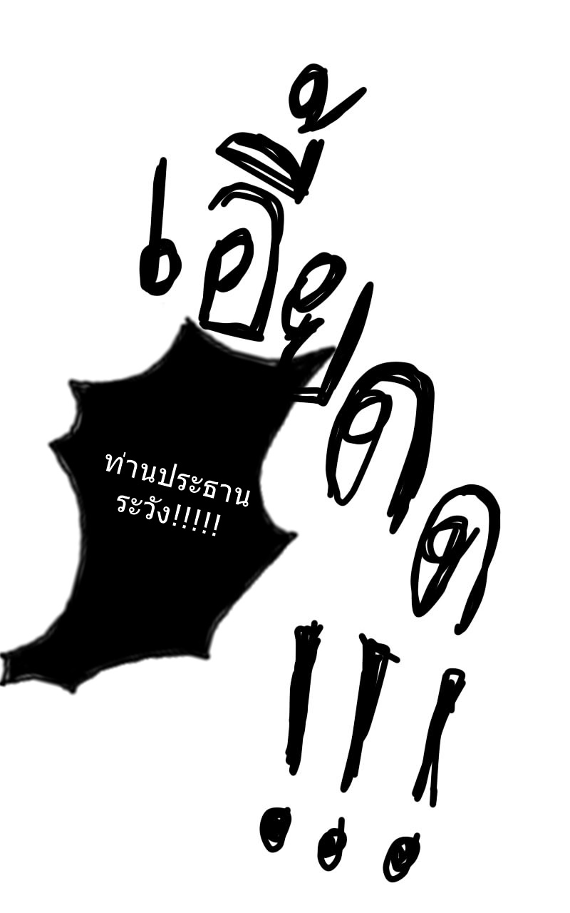 หมู่บ้านสยองขวัญ 12 - ปรสิต หน้าที่ 41