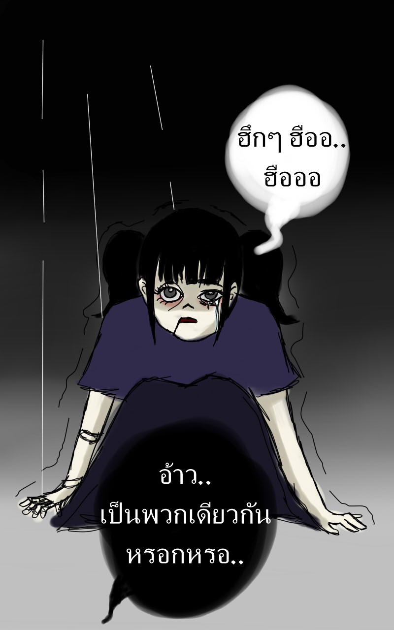หมู่บ้านสยองขวัญ 12 - ปรสิต หน้าที่ 49