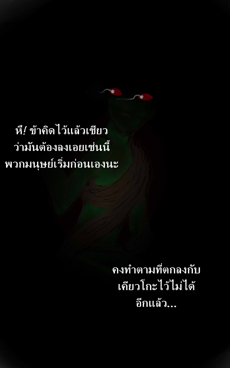 หมู่บ้านสยองขวัญ 12 - ปรสิต หน้าที่ 54
