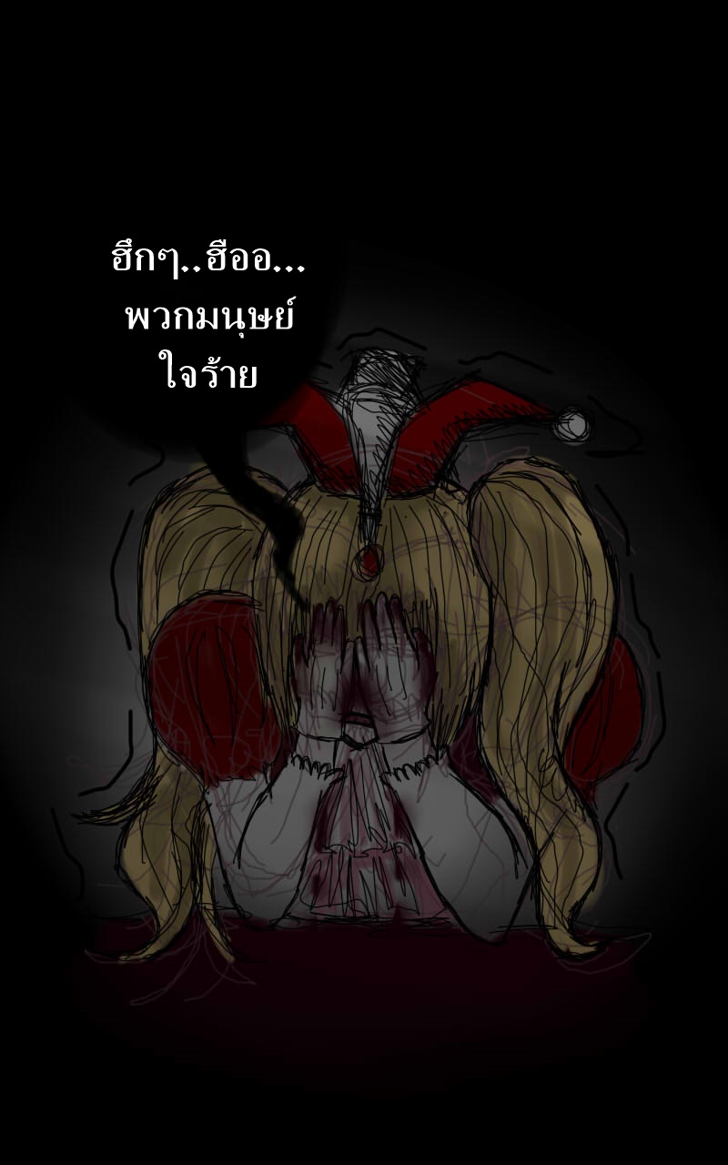 หมู่บ้านสยองขวัญ 12 - ปรสิต หน้าที่ 55