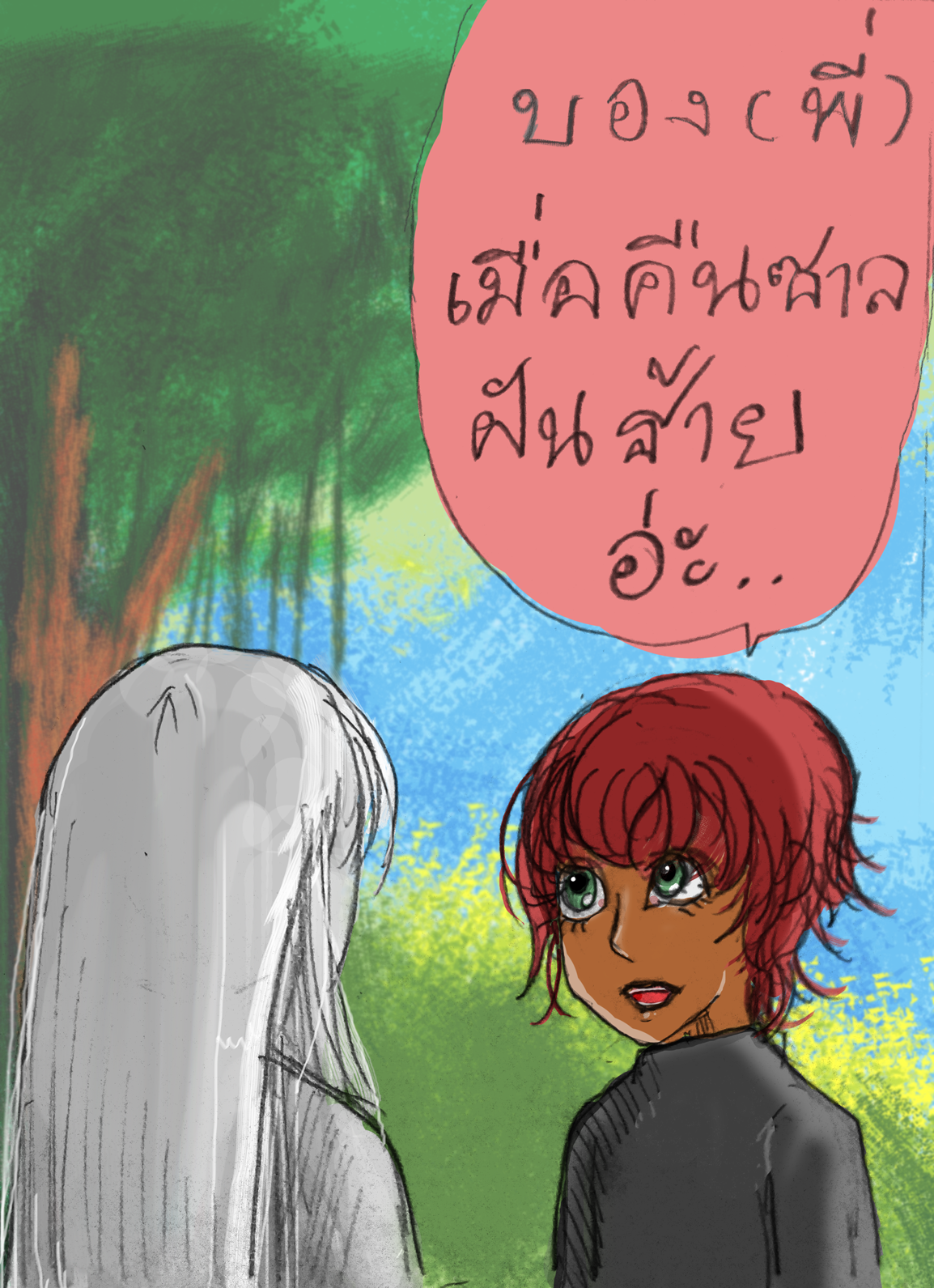 ซัวซะเดย ซัซซีโร่ ซาล บอง ผู้มีสีขาว - ฝันว่าโดนตัด หน้าที่ 1