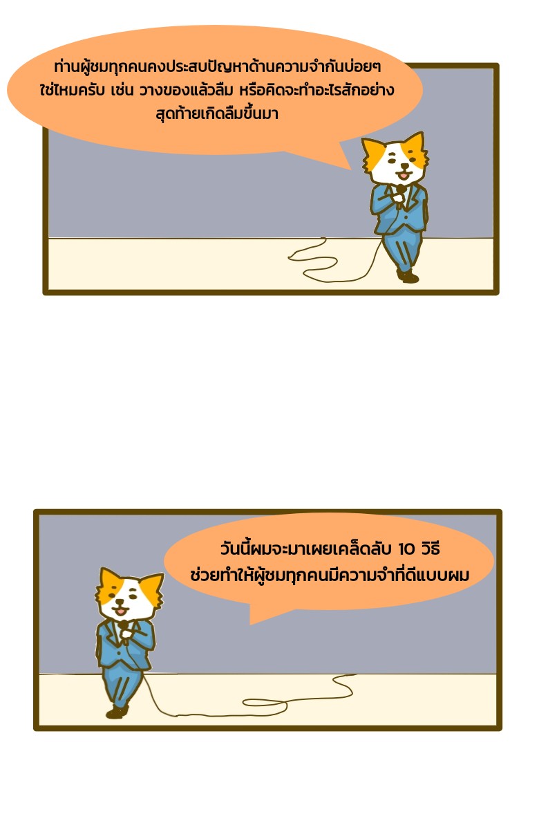 พี่หมูและเพื่อนของเขา ความจำ - ความจำ หน้าที่ 2