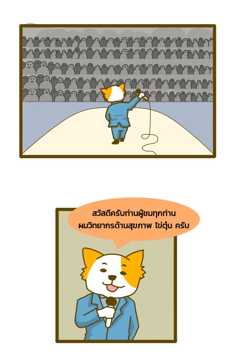 พี่หมูและเพื่อนของเขา ความจำ - ความจำ หน้าที่ 1