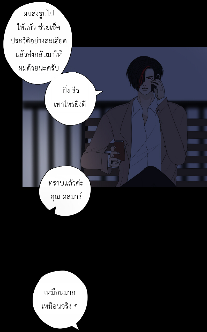 The Cakeverse EP. 35 - ทะเล(10) หน้าที่ 27