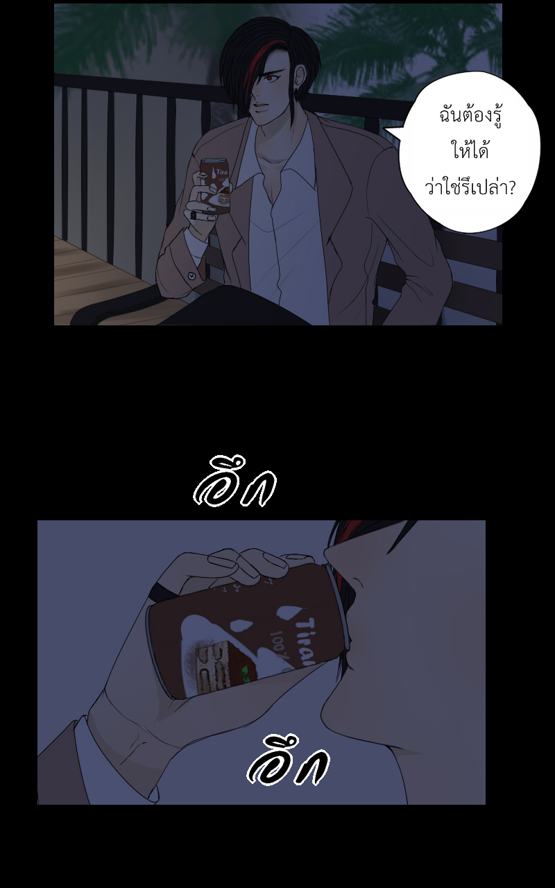 The Cakeverse EP. 35 - ทะเล(10) หน้าที่ 28