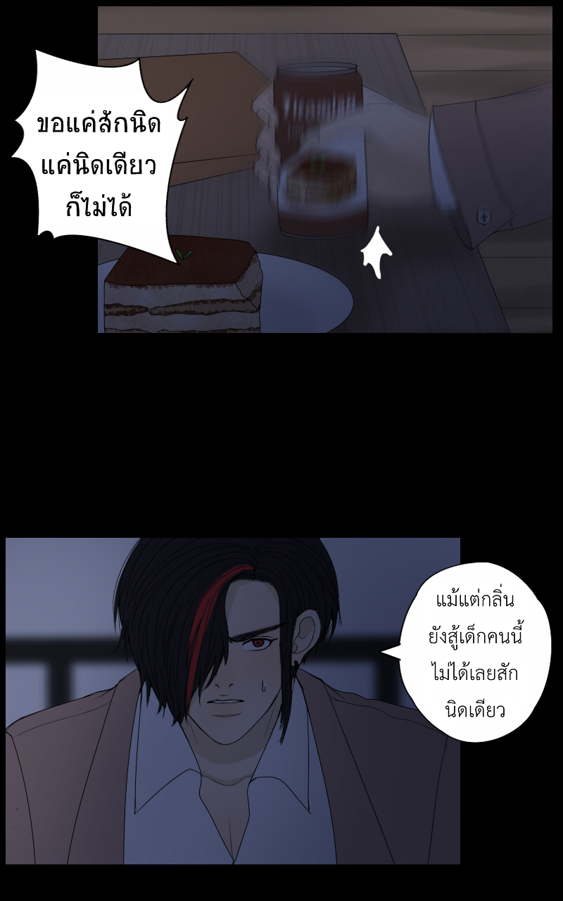 The Cakeverse EP. 35 - ทะเล(10) หน้าที่ 30