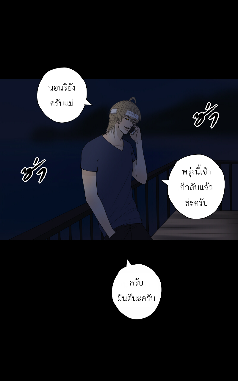 The Cakeverse EP. 35 - ทะเล(10) หน้าที่ 31